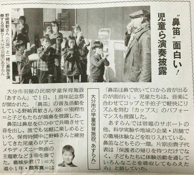 【新聞掲載】あすらん1周年記念祭を掲載頂きました♪