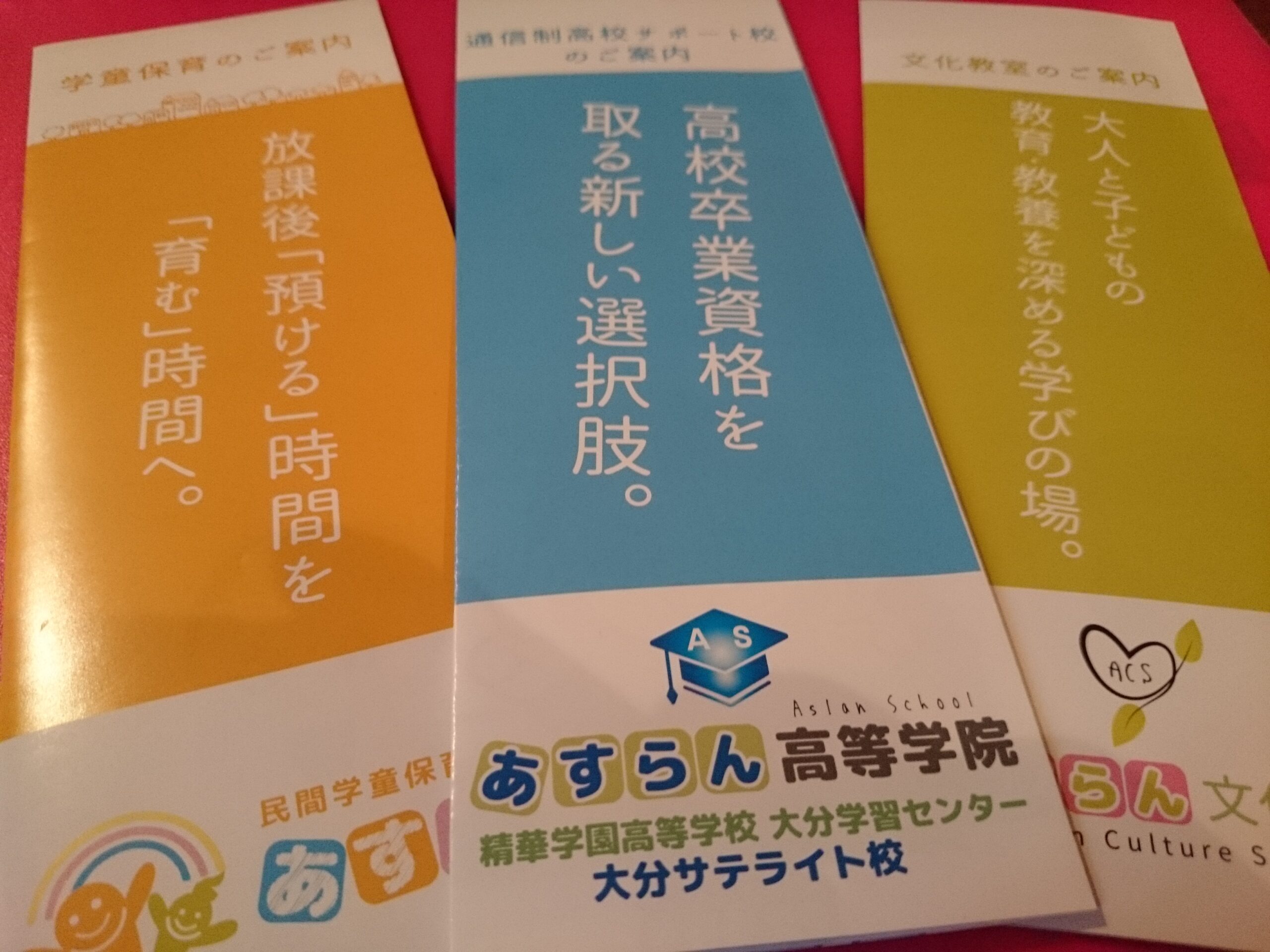 【お知らせ】あすらんのご案内！