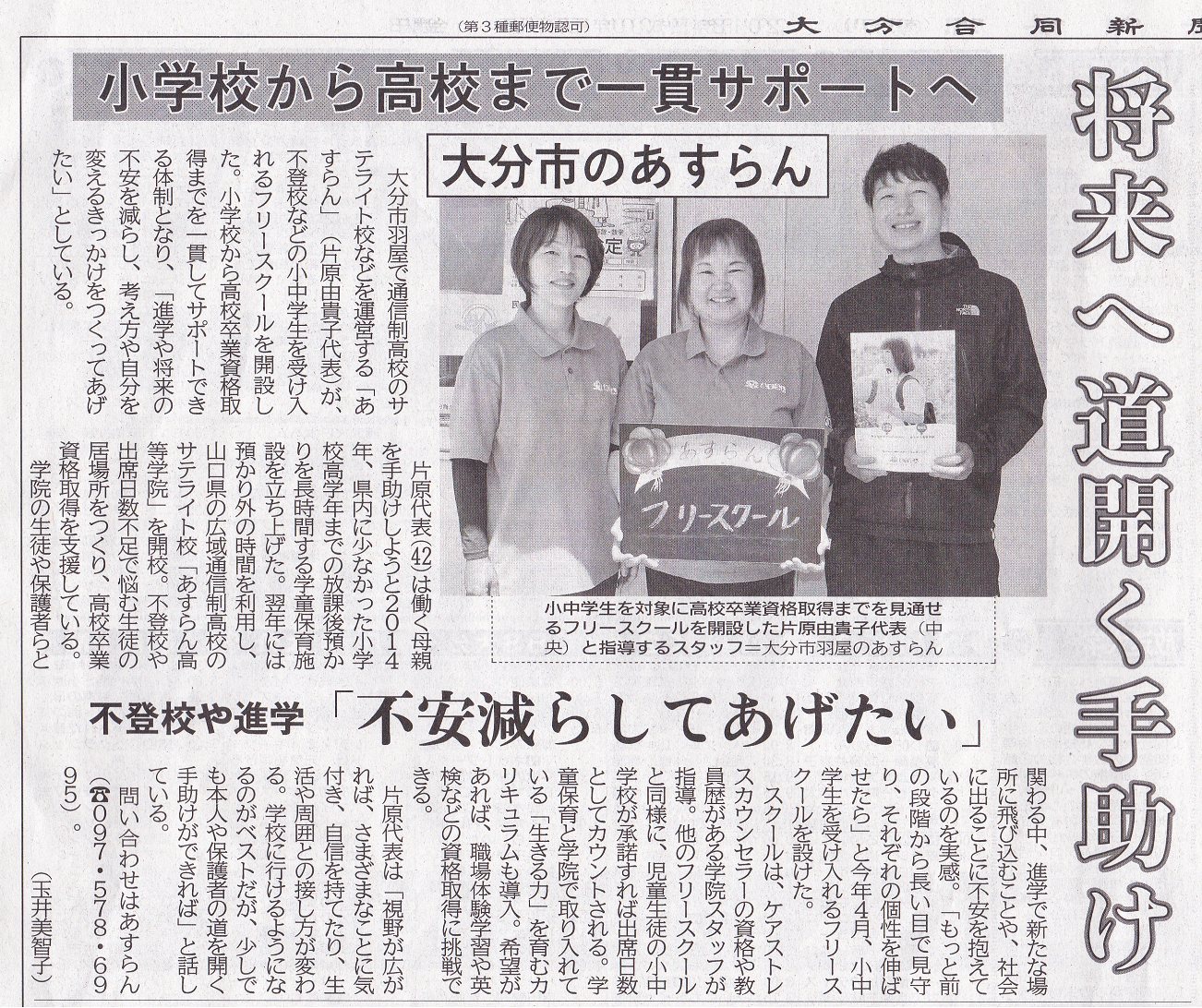 【メディア】フリースクールが新聞に取材掲載されました！