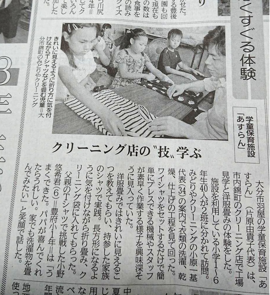 【メディア】クリーニング店職場体験が新聞に取材掲載されました！