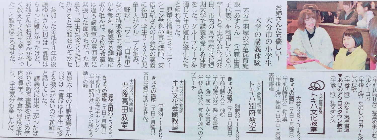 【メディア掲載情報】大学講義体験の様子を取材掲載頂きました！