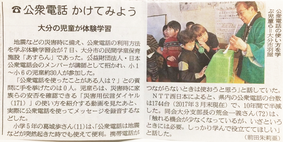 【メディア掲載情報】公衆電話の使い方体験 取材掲載頂きました！