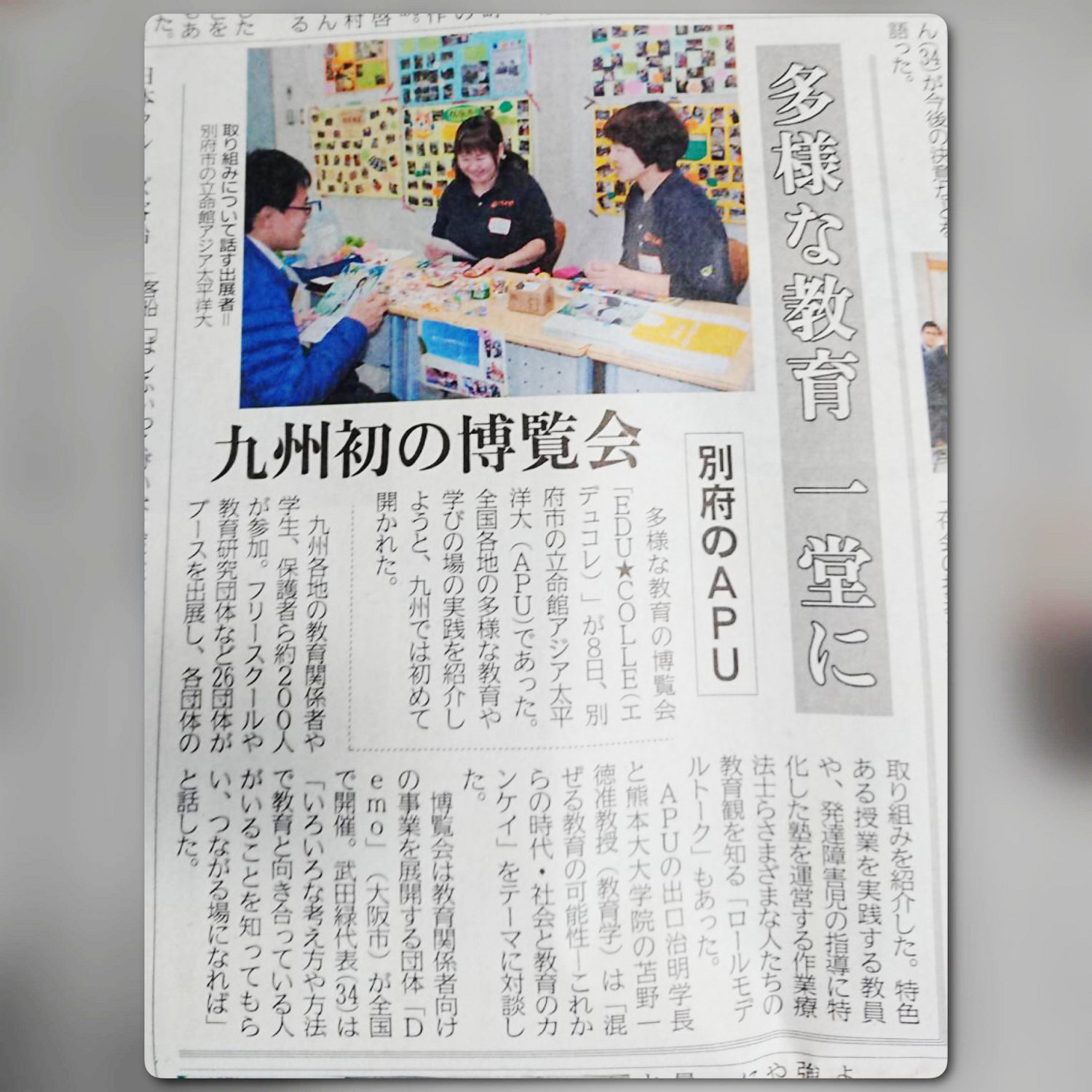 【メディア掲載情報】多様な教育の博覧会出展の様子が掲載されました！