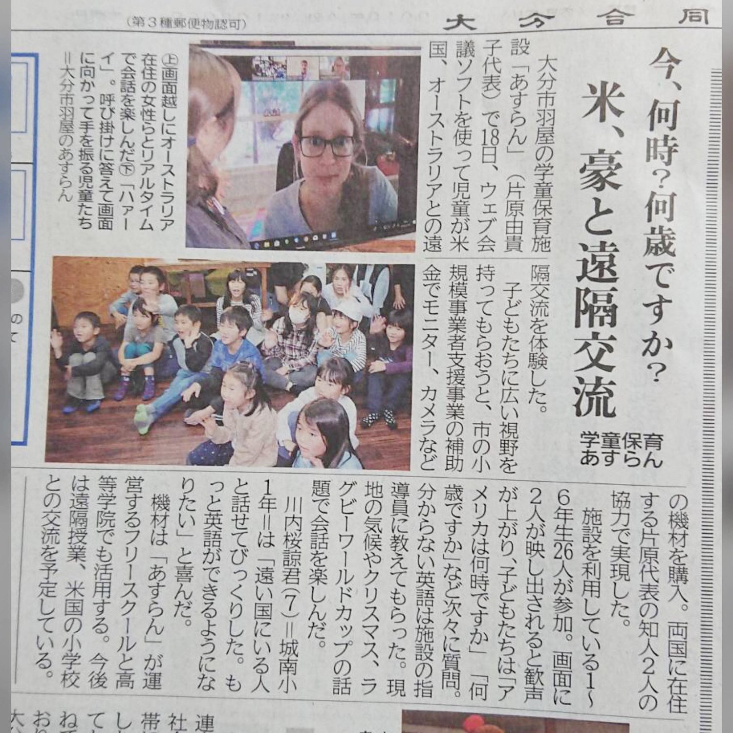 【メディア掲載情報】外国人と遠隔交流の様子が掲載されました！