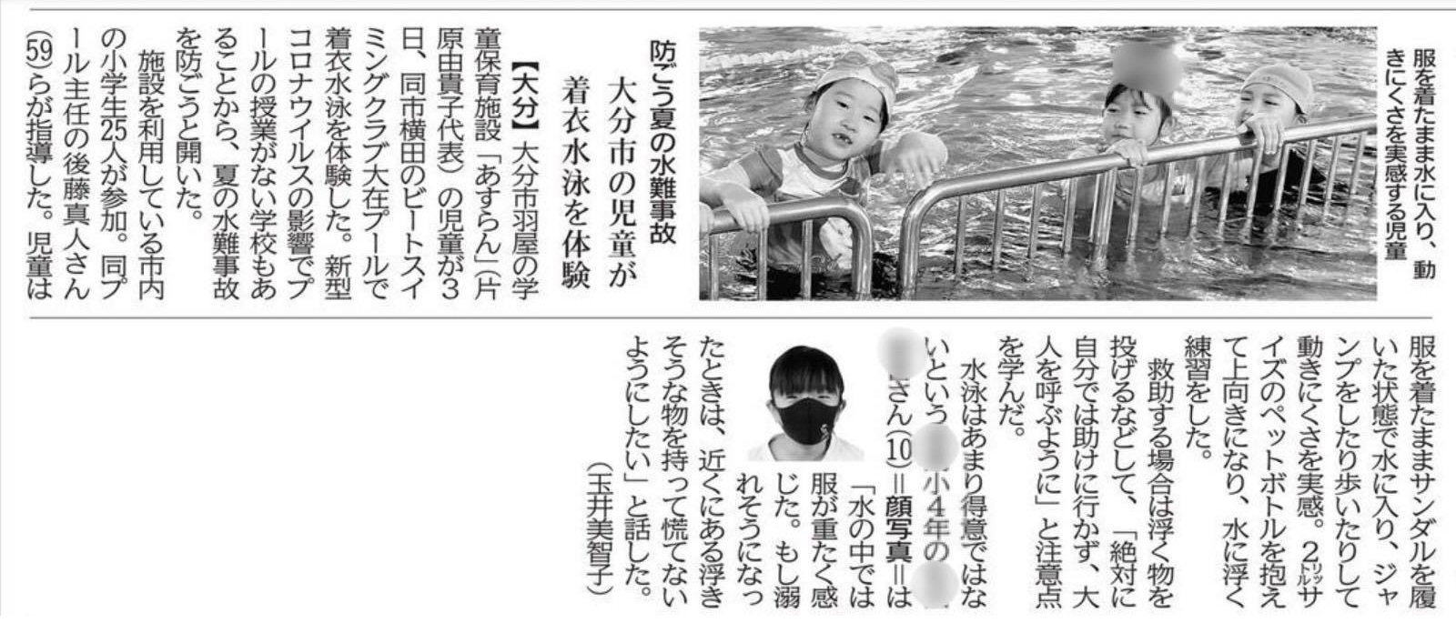 【メディア掲載情報】着衣水泳の様子が掲載されました！