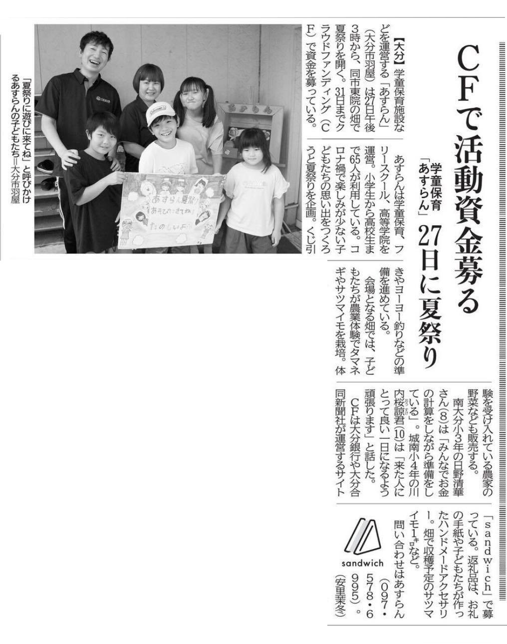 【メディア掲載情報】CFで資金を募って夏祭りを開催することが掲載されました！