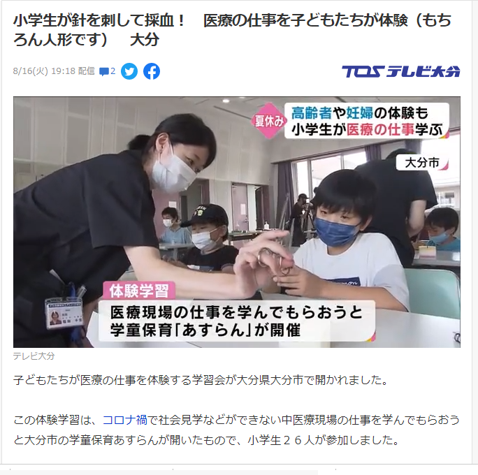 【メディア掲載情報】TOSテレビ大分で『医療の仕事をこどもたちが体験！』が放送されました！