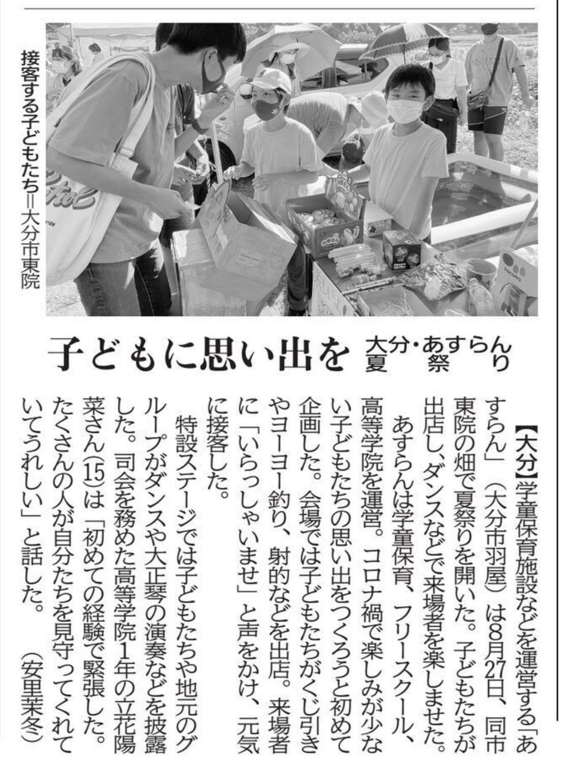 【メディア掲載情報】学童保育『あすらん』夏祭りの様子が掲載されました！