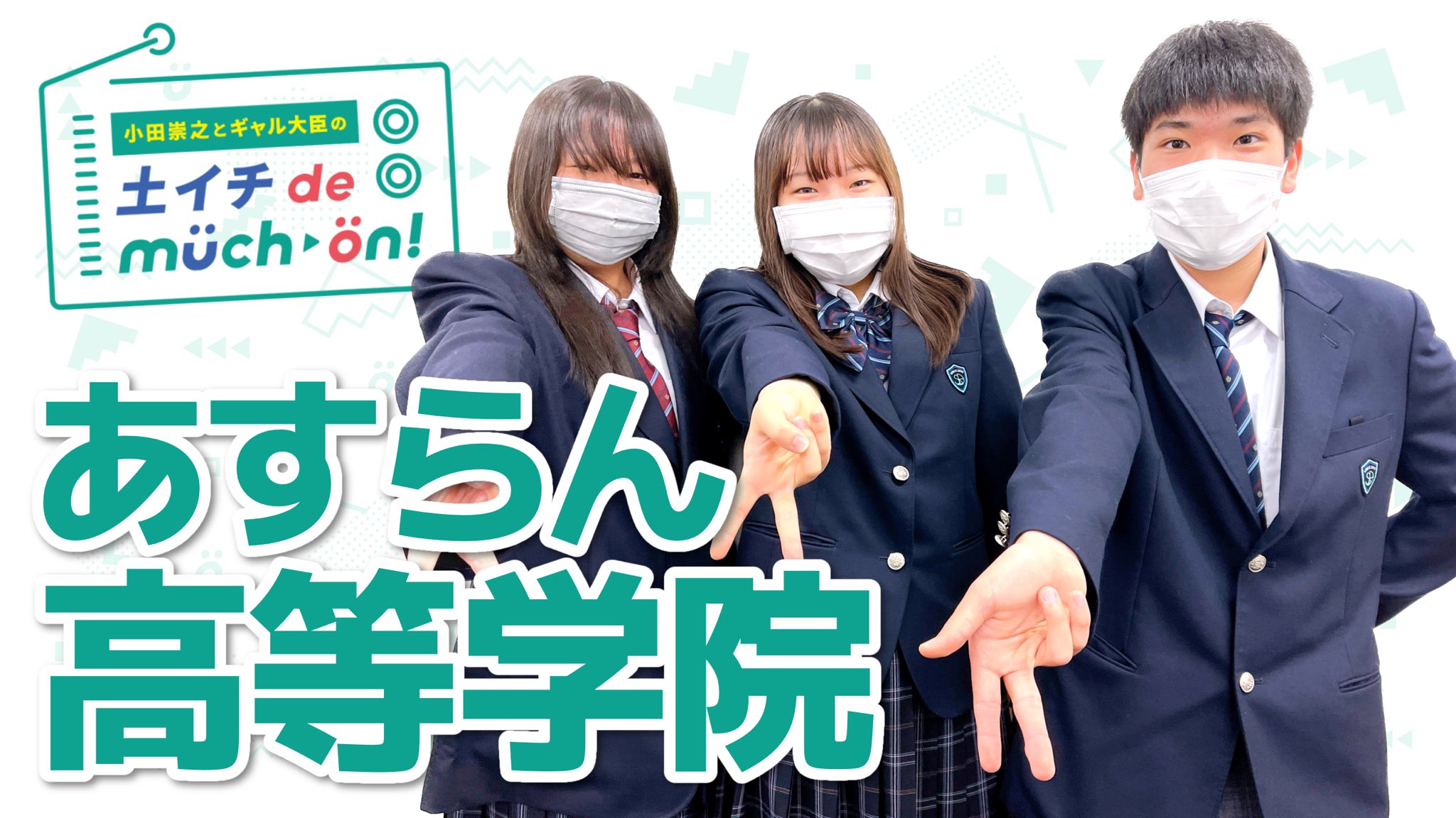 【メディア掲載情報】OBSラジオ「土イチ de much-on!」に生徒出演！