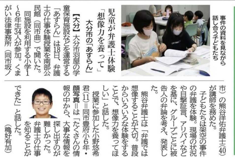 【メディア掲載情報】児童が弁護士体験の様子が掲載されました！