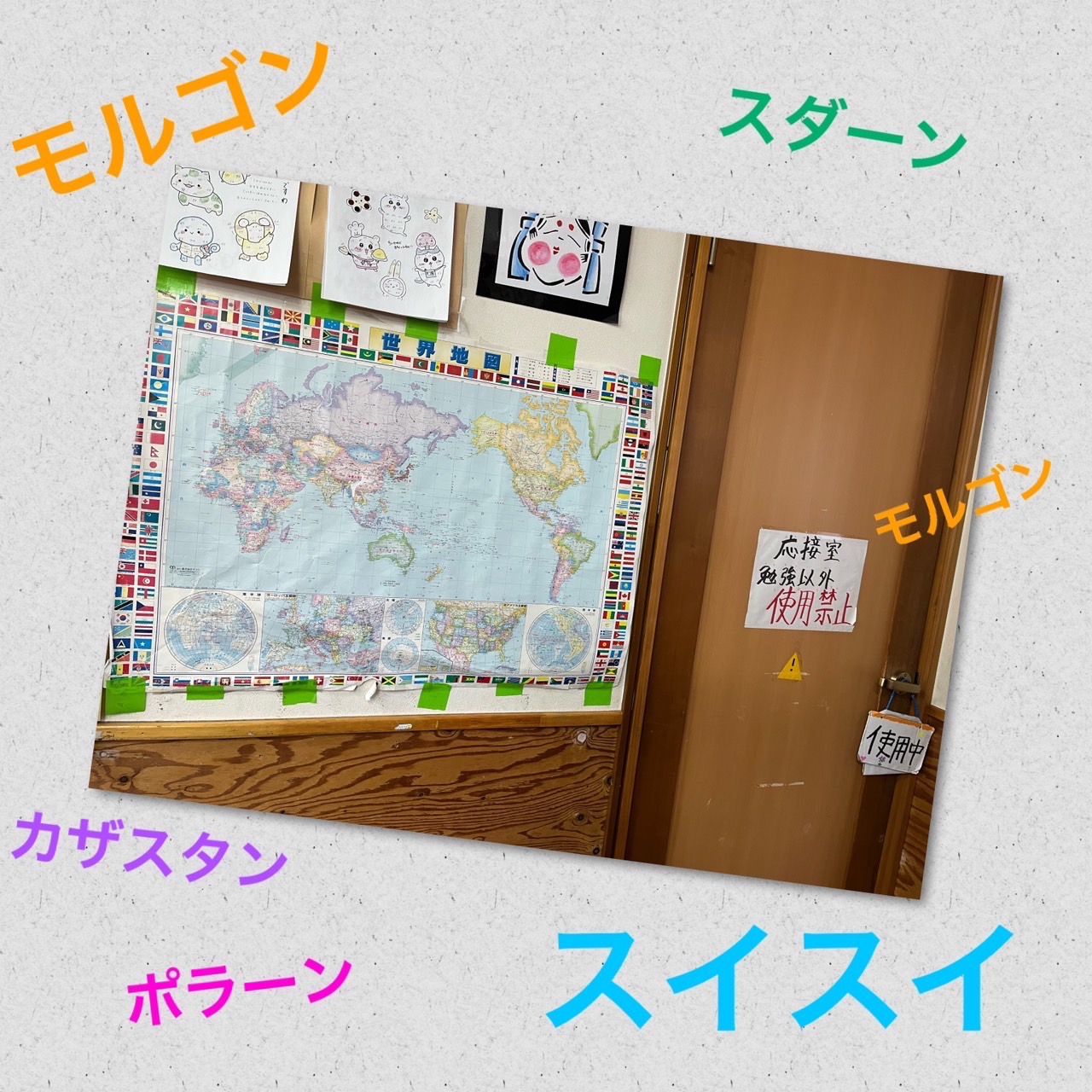 国の名前で山手線ゲーム！