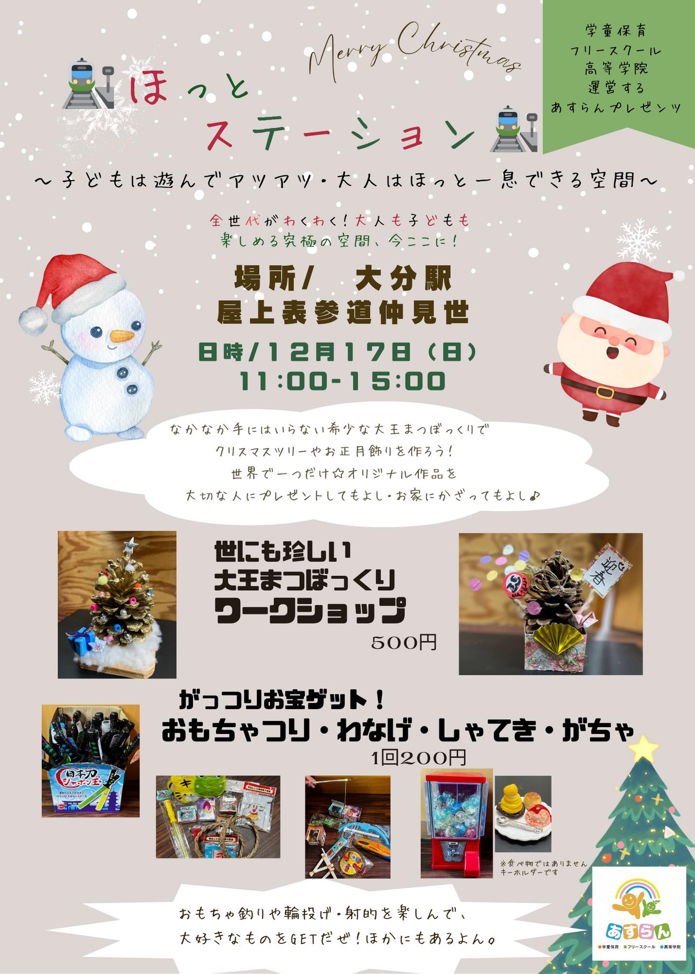 あすらん出店報告！