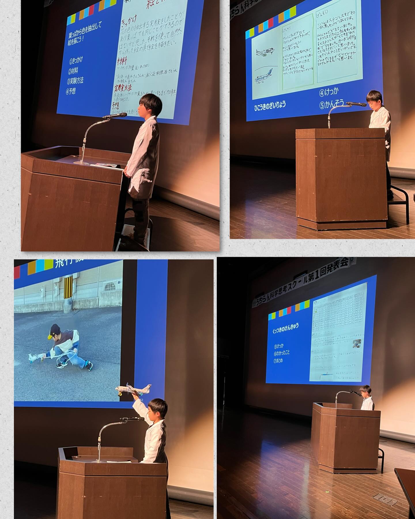 うちらん科学思考スクール第1回目発表会！