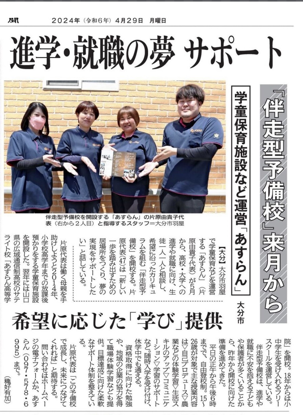 【メディア掲載情報】5月に伴走型予備校を開校！